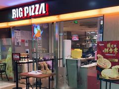 门面-比格比萨(林萃路店)