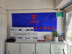 -宠颐生中康贝怡动物医院