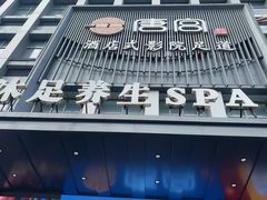 -唐宫足道·SPA·住宿24H会所(木渎店)
