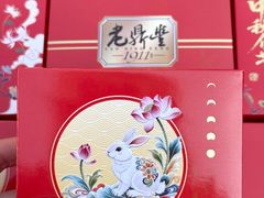 -老鼎丰(靖宇街总店)