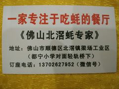 -蚝专家(北滘店)