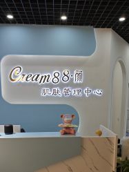 -Cream88颜皮肤管理中心