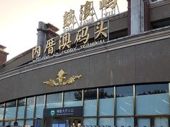 -鼓浪屿内厝澳码头(轮渡站)
