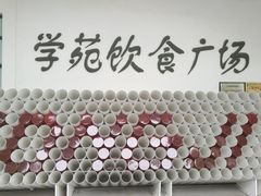 -同济大学本部学苑饮食广场