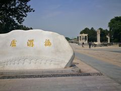 -卢沟桥文化旅游区