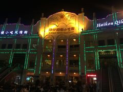 -海口骑楼小吃街