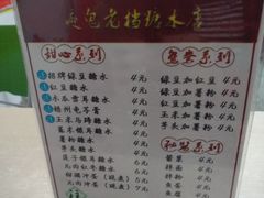 菜单-瘦鬼老档糖水铺