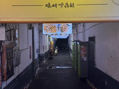 -胡犇嗲单车烧烤(坡子街店)