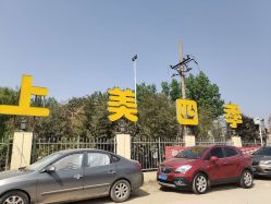 -上美四季动物农场