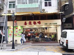 门面-喜莲咖啡