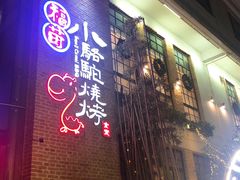 -福苗小骆驼烧烤(莲湖路店)