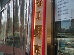 门面-北京稻香村(京港城生活广场店)