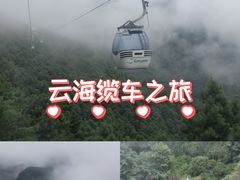 -苍山感通索道