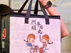 -阿娟牛肉丸·手打牛肉丸·现做现卖