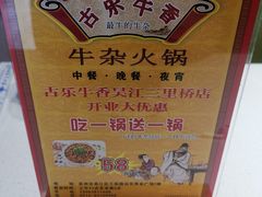 -古乐牛香·鲜牛肉牛杂火锅(吴江三里桥运东商业广场店)