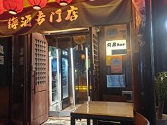 -鸟泉居酒屋·烧鸟·酒馆(百子湾店)