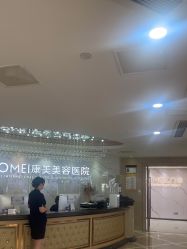 -南京康美美容医院·旗舰店