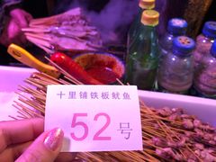 -十里铺铁板鱿鱼