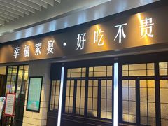 门面-上海小南国(仲盛世界商城店)