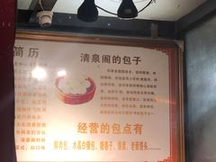 -清泉阁包子铺(中山路店)