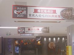 -杨记隆府(时代天街店)