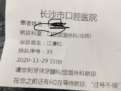 -长沙市口腔医院(五一路院区)