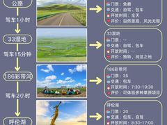 -呼伦贝尔大草原