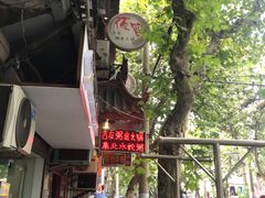 -吉友粥底火锅(方斜路店)