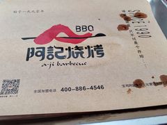-阿记烧烤(英达路店)