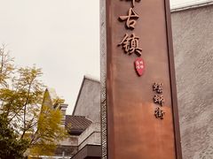 -窑埠古镇