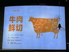-古乐牛香·鲜牛肉牛杂火锅(五一中路店)