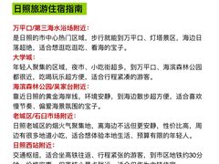 -日照海滨国家森林公园