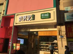 门面-袁记云饺(西安路店)