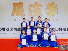 -杭州双艺舞蹈