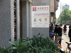 -盘飧市(春熙路店)