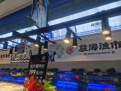 -驻海渔市(置信店)