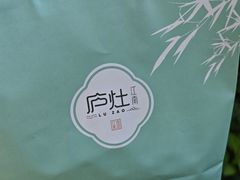 -庐灶江南·江南菜·四合院Bistro(东直门雍和宫·原华侨宾馆店)