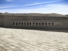 -敦煌石窟文物保护研究陈列中心