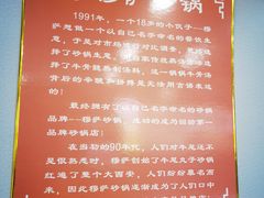 -清真·穆萨砂锅(大皮院店)