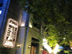 -杨记隆府(白象街店)