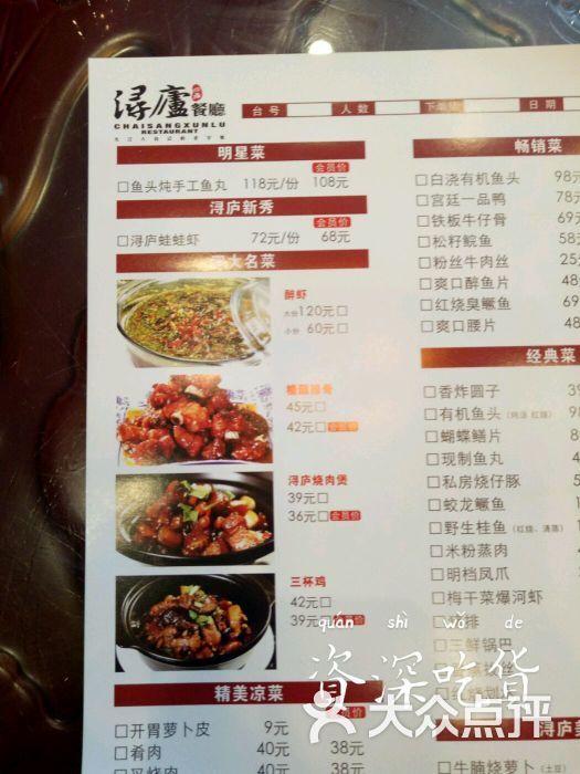 小浔庐餐厅-价目表图片-九江美食-大众点评网