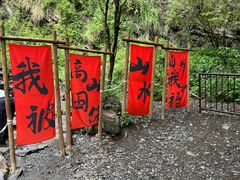 -石台牯牛降景区