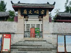 -安顺文庙