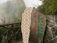 -蝶舞清江·恩施云顶景区(黄鹤峰林)