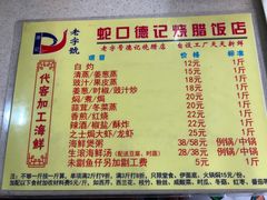 菜单-老字号蛇口德记烧腊饭店·海鲜加工