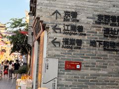 -东西巷
