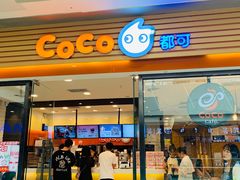 门面-CoCo都可(铁西万达店)