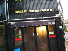 门面-赤甲皇(仙霞路店)