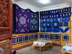 -璞真扎染博物馆