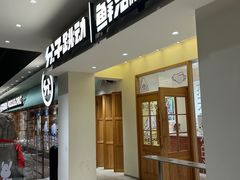 -分子跳动鲜活面包(五一大道店)